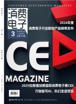 消费电子 25年2月号上
