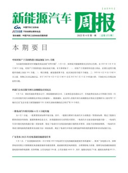 新能源汽车周报 25年4月第1周