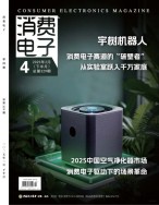 消费电子 25年2月号下