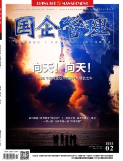 国企管理 25年2月号