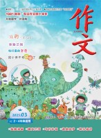 《作文》小中 25年第3期