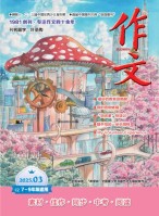 《作文》初中 25年第3期