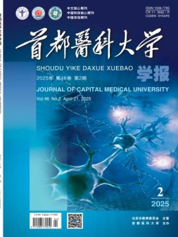首都医科大学学报 25年第2期