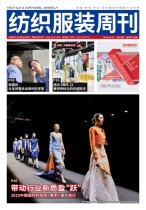 纺织服装周刊 25年第12期