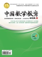 中国数学教育·初中 25年第4期
