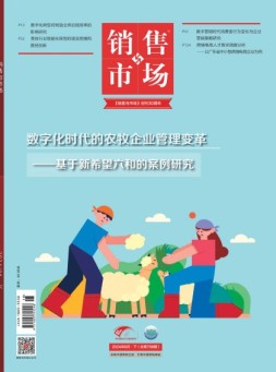 销售与市场 24年6月号下