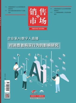 销售与市场 24年7月号下
