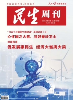 民生周刊 25年第7期