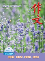 《作文》高中 25年第4期