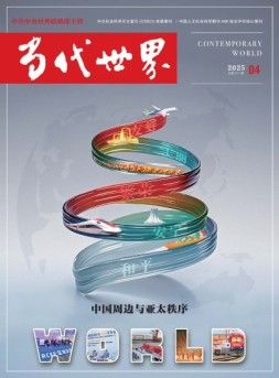 当代世界 25年4月号