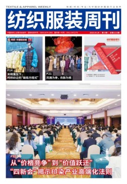 纺织服装周刊 25年第15期