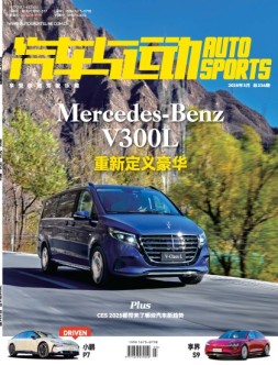 汽车与运动 25年3月号