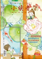 小读者阅世界 25年4月上
