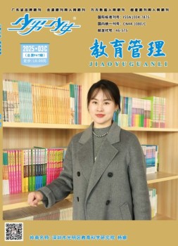 《少男少女》月末版（教育管理） 25年第3期