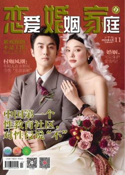 恋爱婚姻家庭 25年4月下