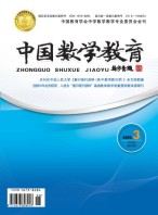 中国数学教育·高中 25年第3期