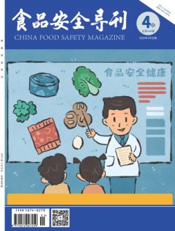 食品安全导刊 25年4月中