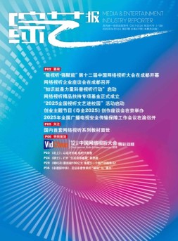 综艺报 25年第7期