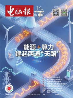 电脑报 25年第16期