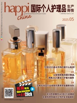 国际个人护理品生产商情 25年5月号
