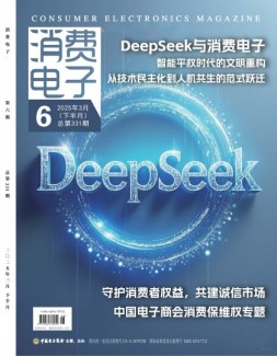 消费电子 25年3月号下
