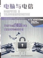 电脑与电信 25年第1期