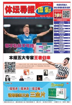 体坛导报 25年第1814期