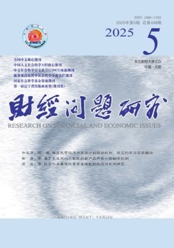 财经问题研究 25年第5期