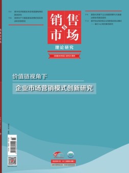 销售与市场 25年1月号中