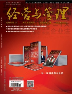 《经营与管理》精华版 25年第5期上