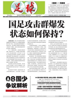足球报 25年3966期