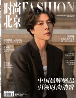 时尚北京 25年5月号