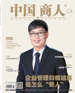 中国商人 25年3月号下