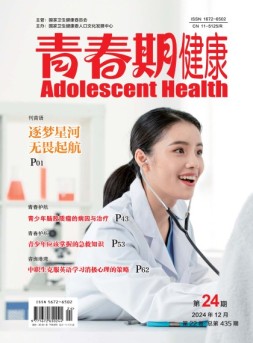 青春期健康 24年12月号下