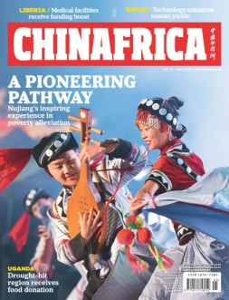 中国与非洲 25年5月号