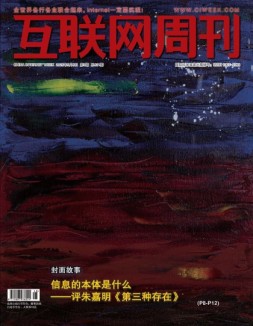 互联网周刊 2025年第9期