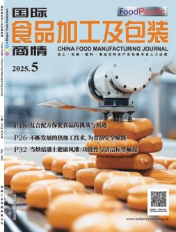 国际食品加工及包装商情 25年5月号