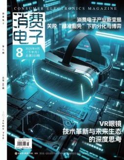 消费电子 25年4月号下