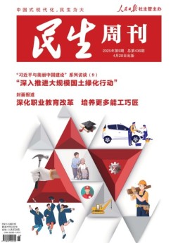 民生周刊 25年第9期