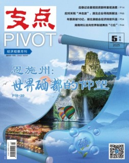 支点 25年5月号