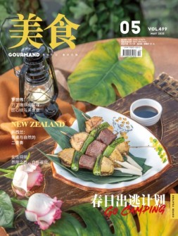 美食 25年5月号