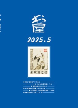 书屋 25年5月号