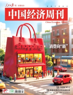中国经济周刊 25年第9期