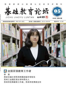 基础教育论坛 25年5月号
