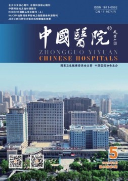 中国医院 25年5月号