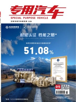 专用汽车 25年5月号