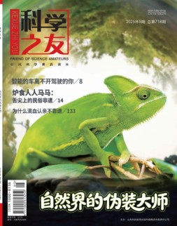 科学之友 25年5月号