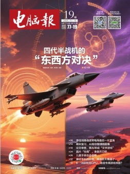 电脑报 25年第19期