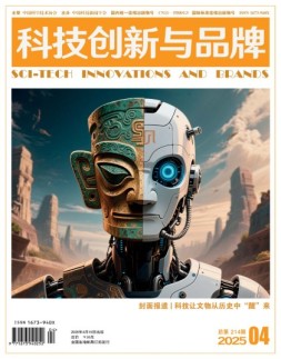 科技创新与品牌 25年4月号