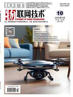 物联网技术 25年5月号下